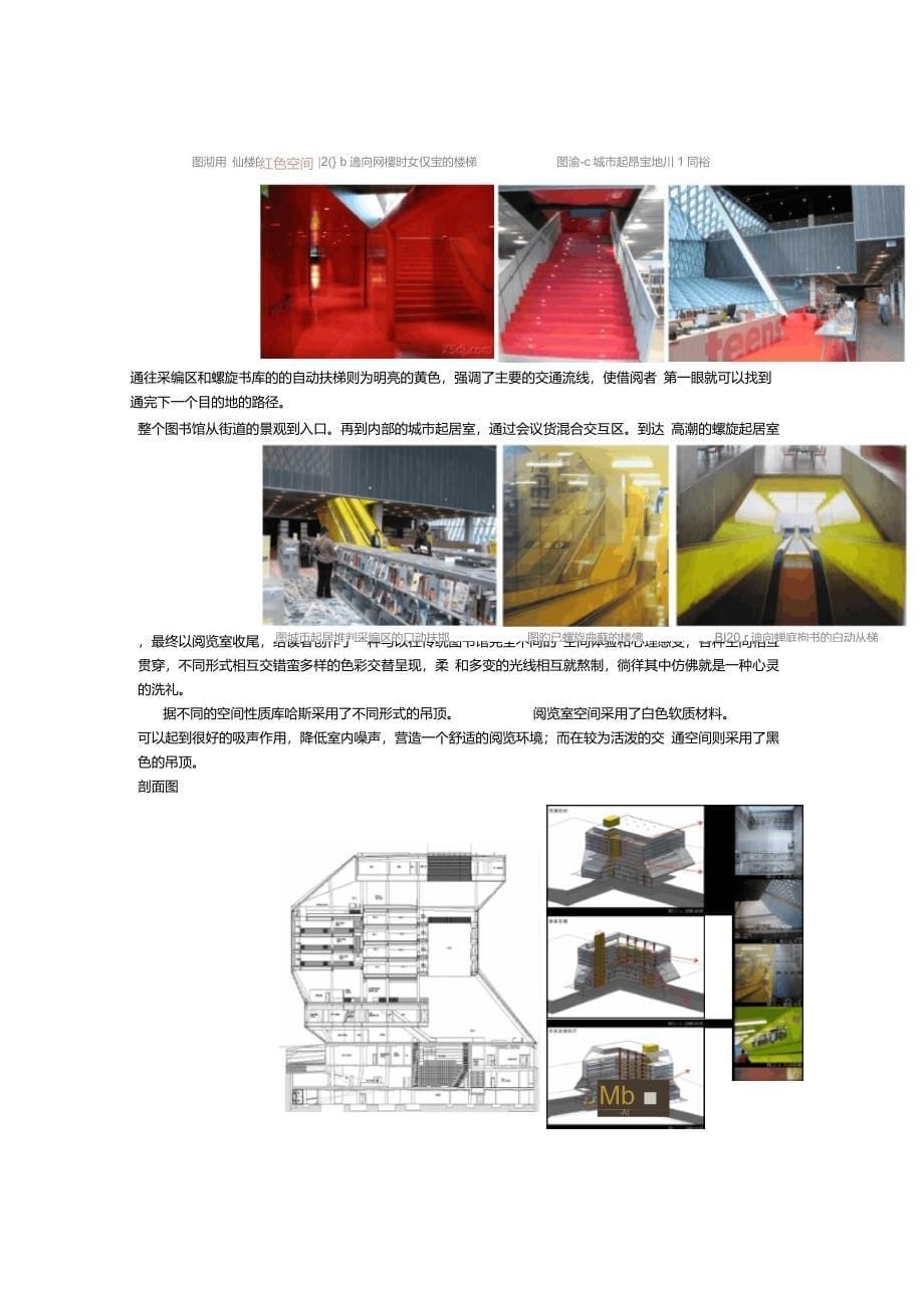 西雅图中央图书馆案例分析_第5页