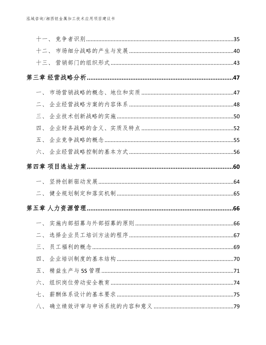 湘西钽金属加工技术应用项目建议书_第2页