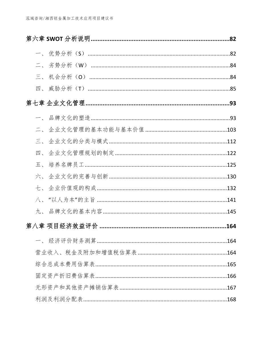 湘西钽金属加工技术应用项目建议书_第3页