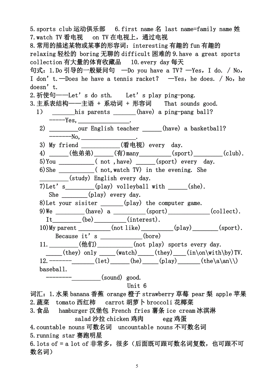 (完整版)人教版新教材七年级英语上册知识点总结及习题.doc_第5页