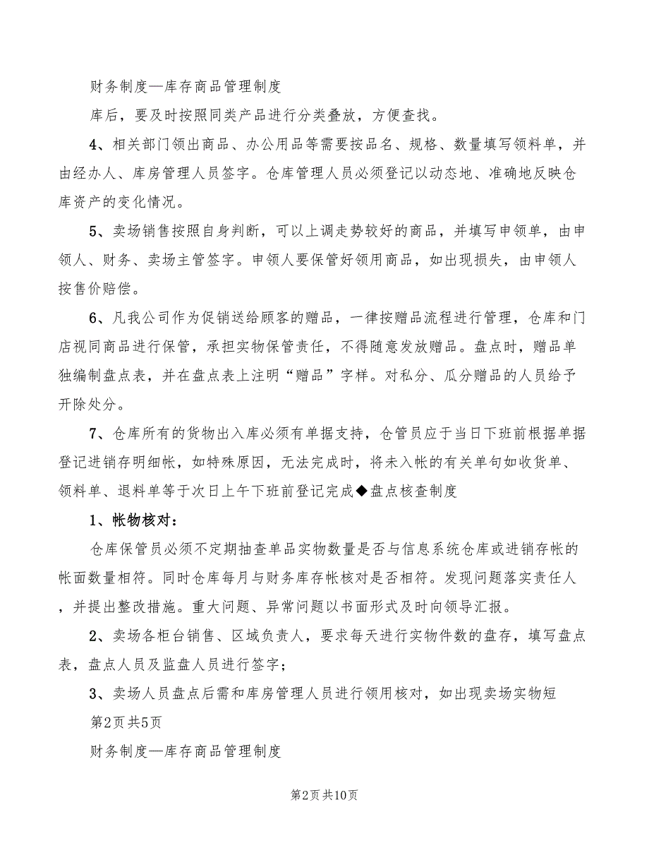 2022年库存管理制度规定范文_第2页