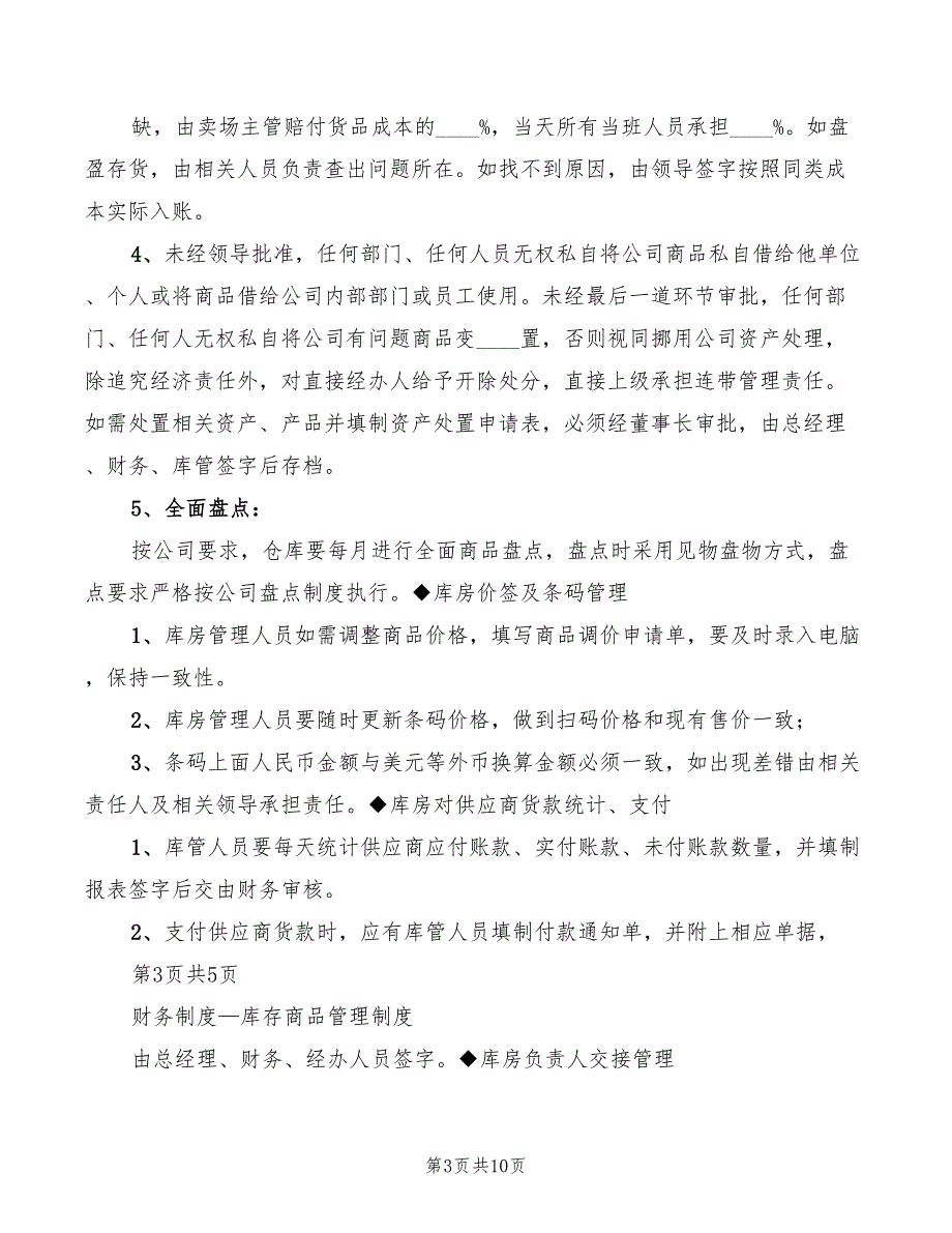 2022年库存管理制度规定范文_第3页