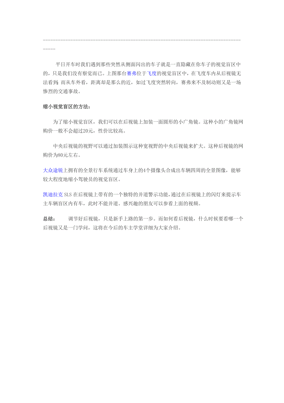 汽车后视镜的正确调整方法_第2页