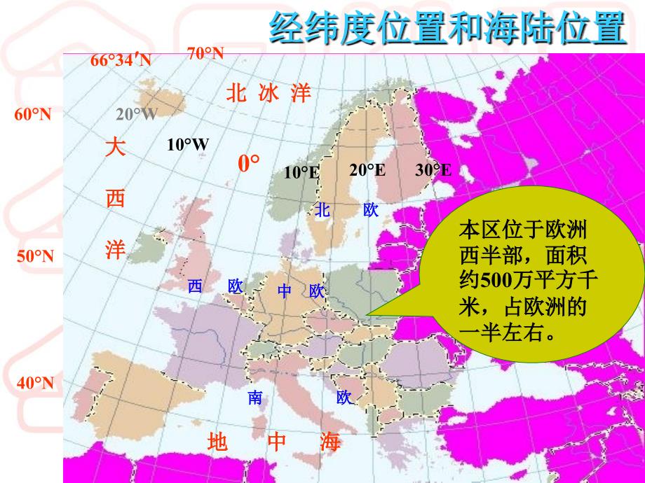 2.7欧洲西部与德国_第3页