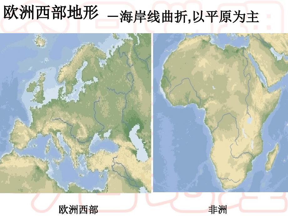 2.7欧洲西部与德国_第4页