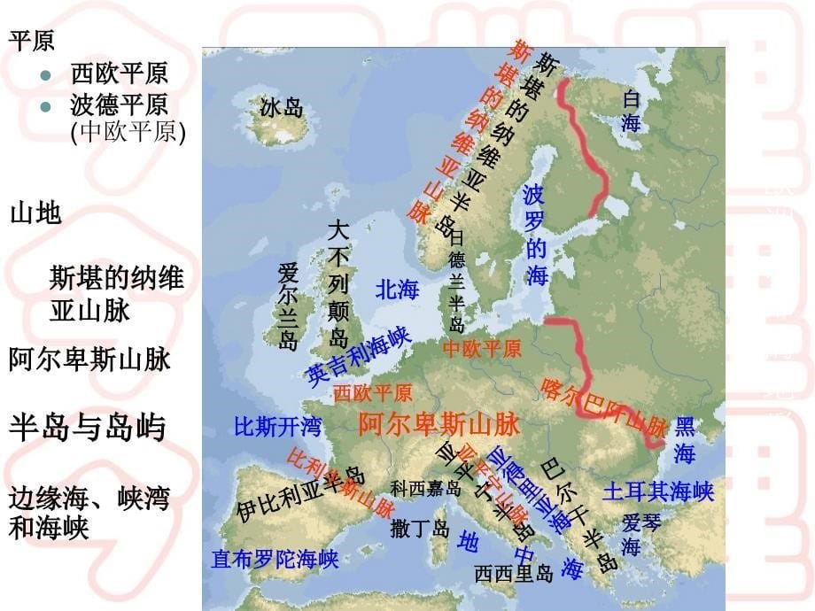 2.7欧洲西部与德国_第5页