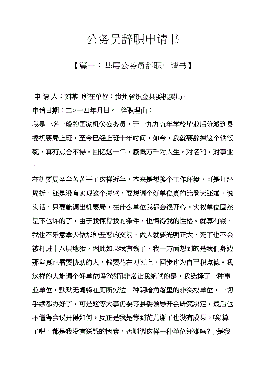 公务员辞职申请书_第1页