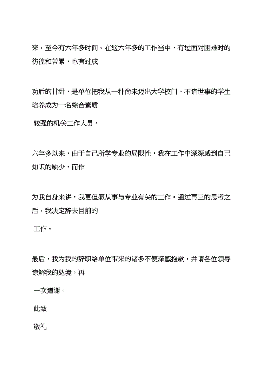 公务员辞职申请书_第3页