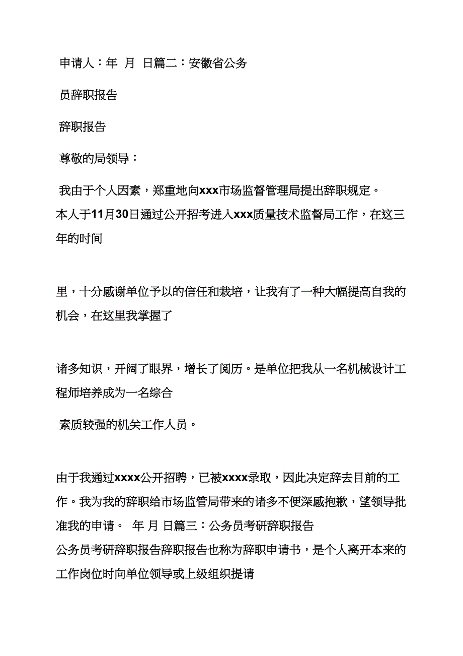 公务员辞职申请书_第4页