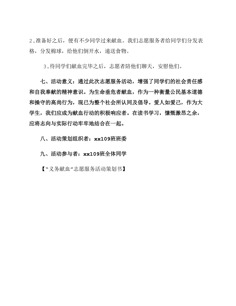 “义务献血”志愿服务活动策划书_第2页