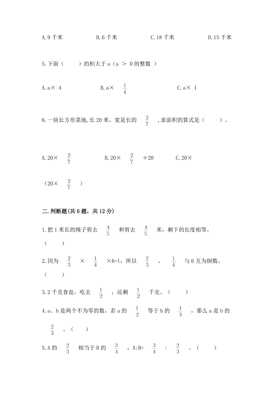 北京版六年级上册数学第一单元-分数乘法-测试卷附答案(a卷).docx_第2页