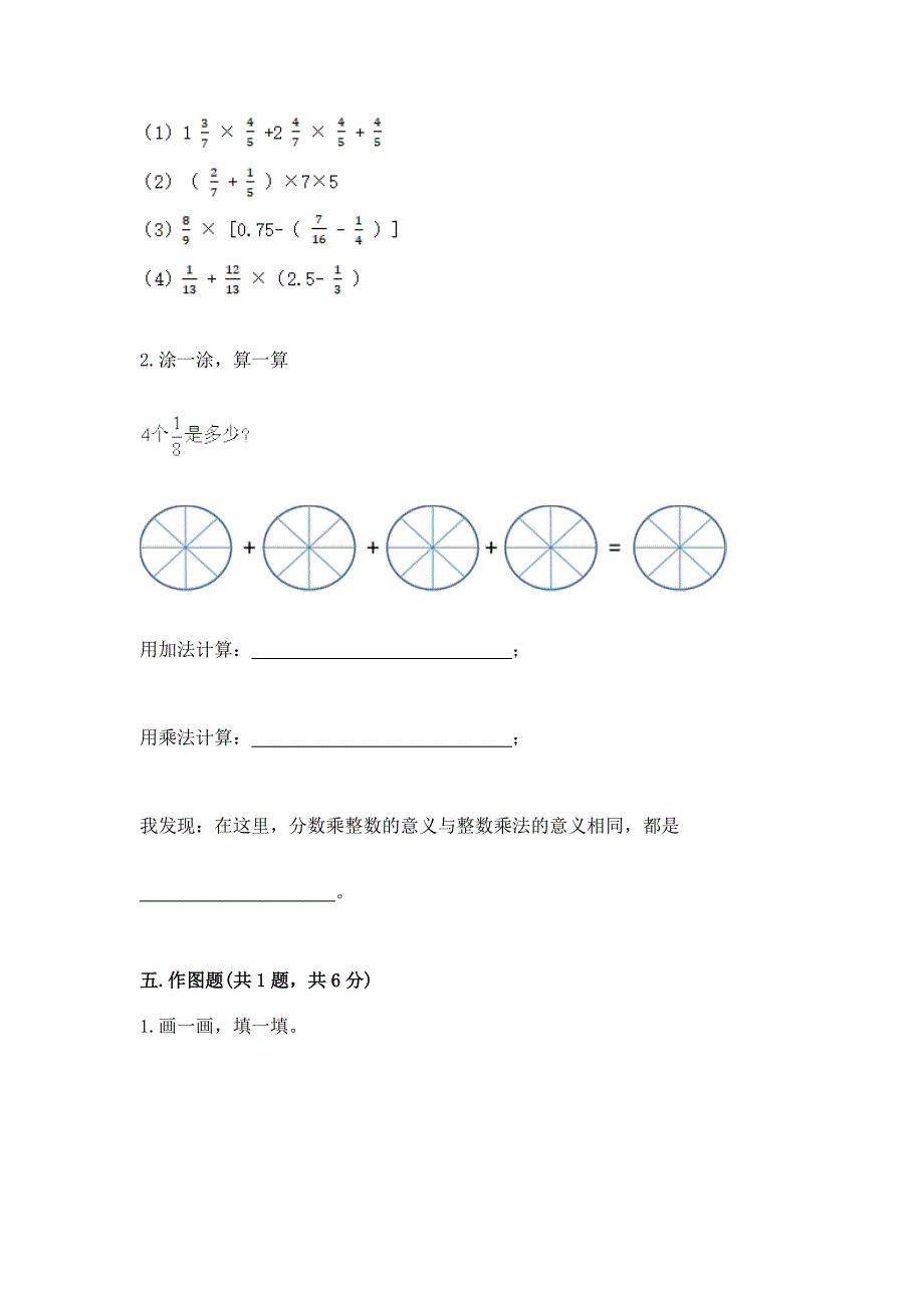 北京版六年级上册数学第一单元-分数乘法-测试卷附答案(a卷).docx_第4页