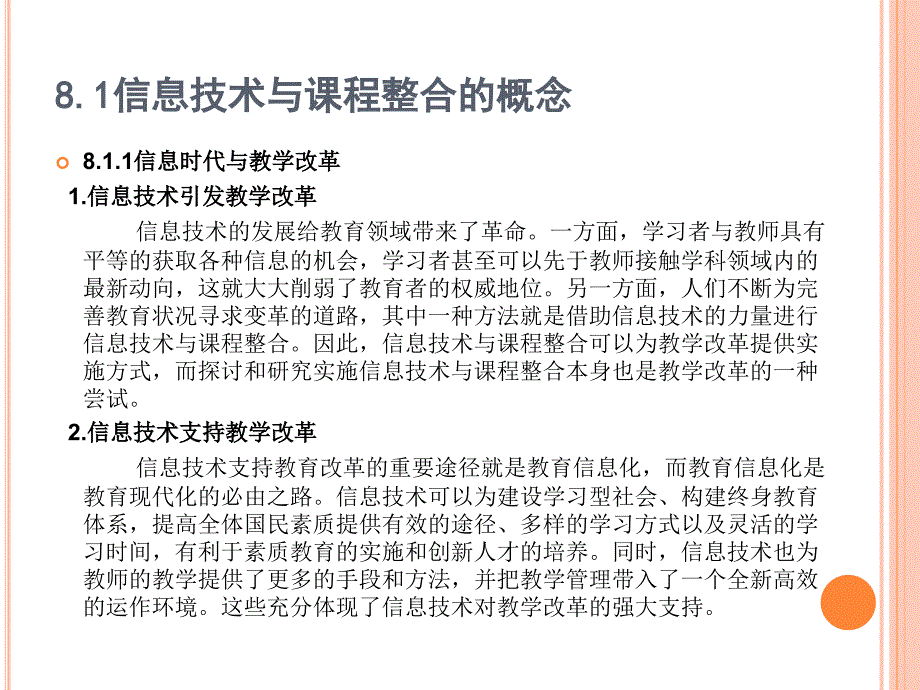 模块8信息技术与课程整合_第3页