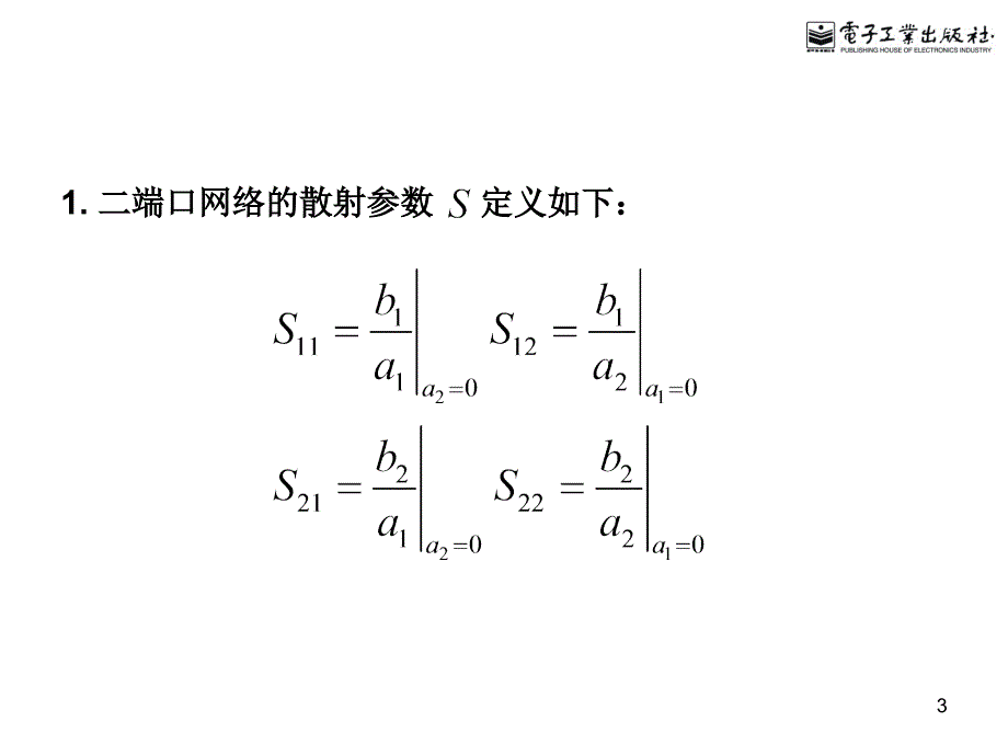 七、微波滤波器的基本概念与理论PPT课件_第3页