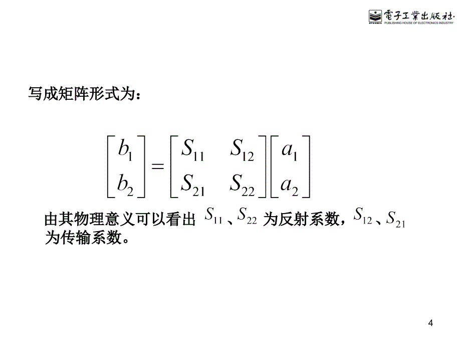 七、微波滤波器的基本概念与理论PPT课件_第4页