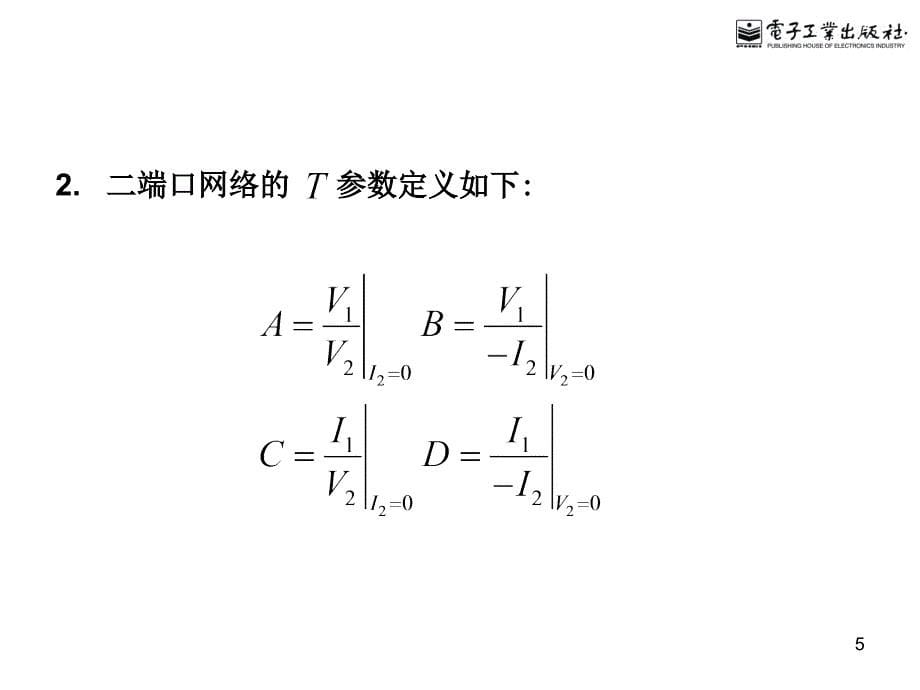 七、微波滤波器的基本概念与理论PPT课件_第5页