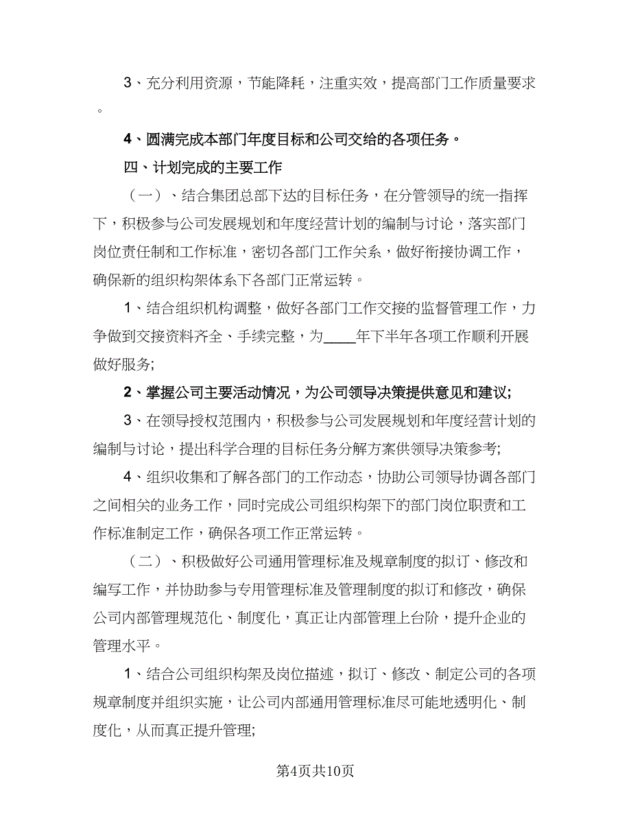 2023的行政工作计划参考范文（三篇）.doc_第4页