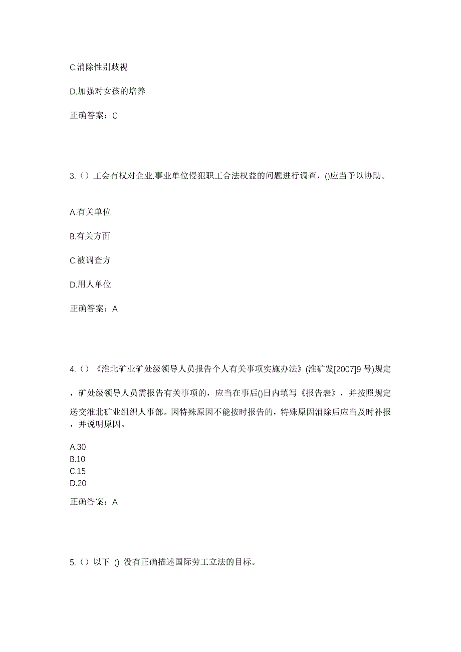 2023年湖南省长沙市宁乡市花明楼镇刘家社区工作人员考试模拟题及答案_第2页