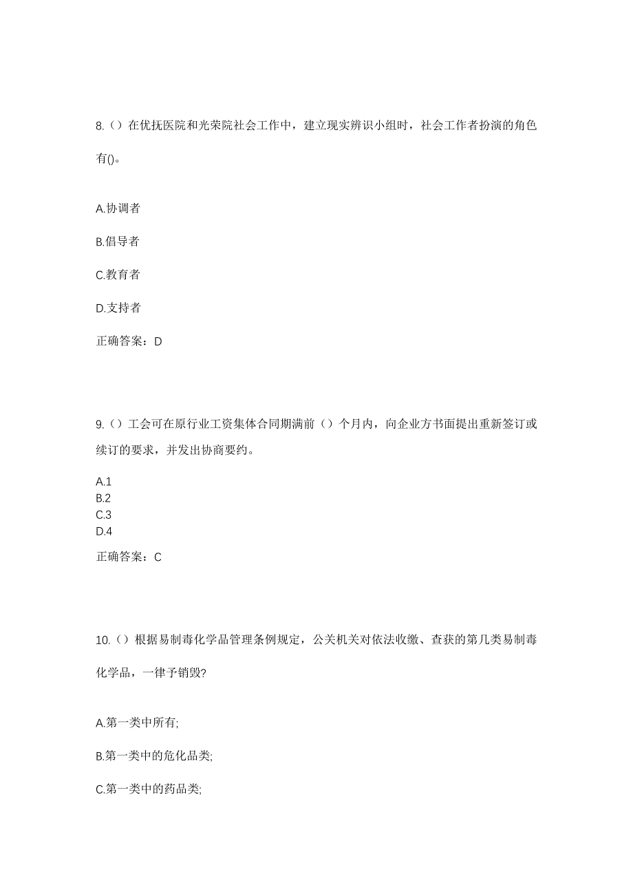 2023年湖南省长沙市宁乡市花明楼镇刘家社区工作人员考试模拟题及答案_第4页