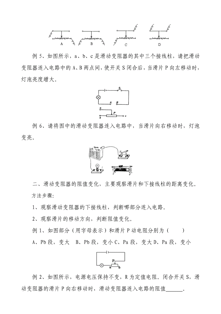 判断滑动变阻器的连接和阻值变化_第2页