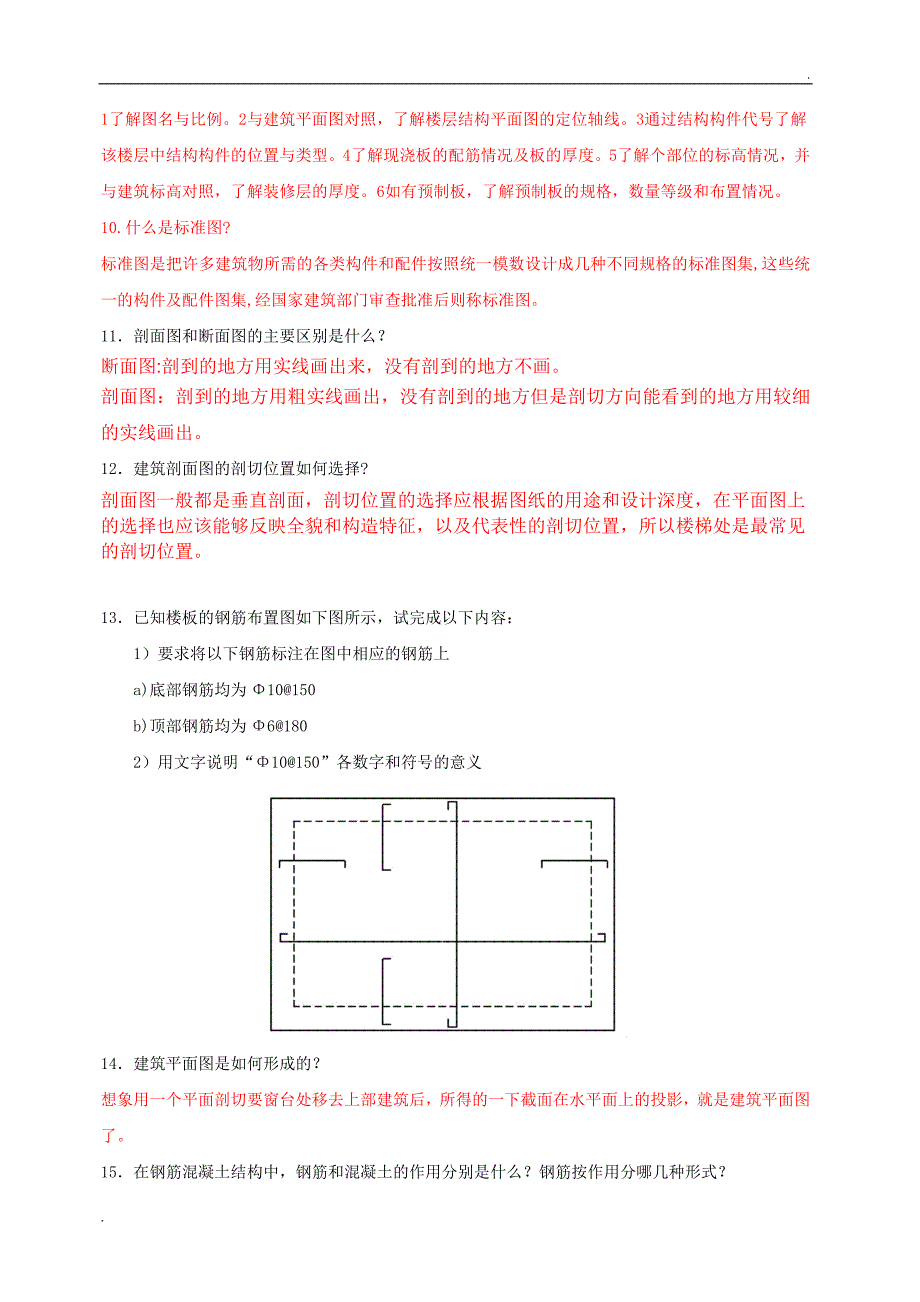 建筑识图复习题(参考答案)WORD版_第4页