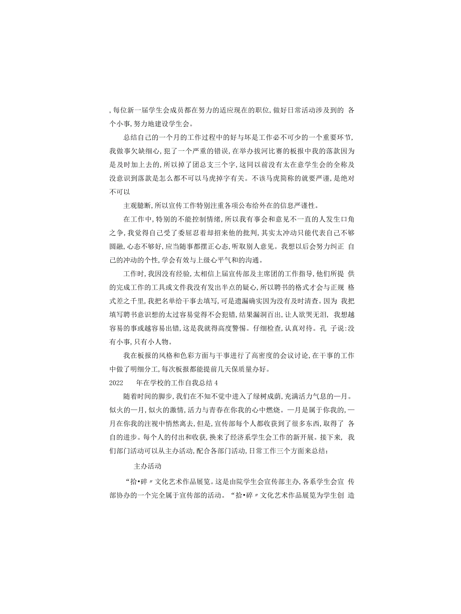 2022年在学校的工作自我总结_第3页