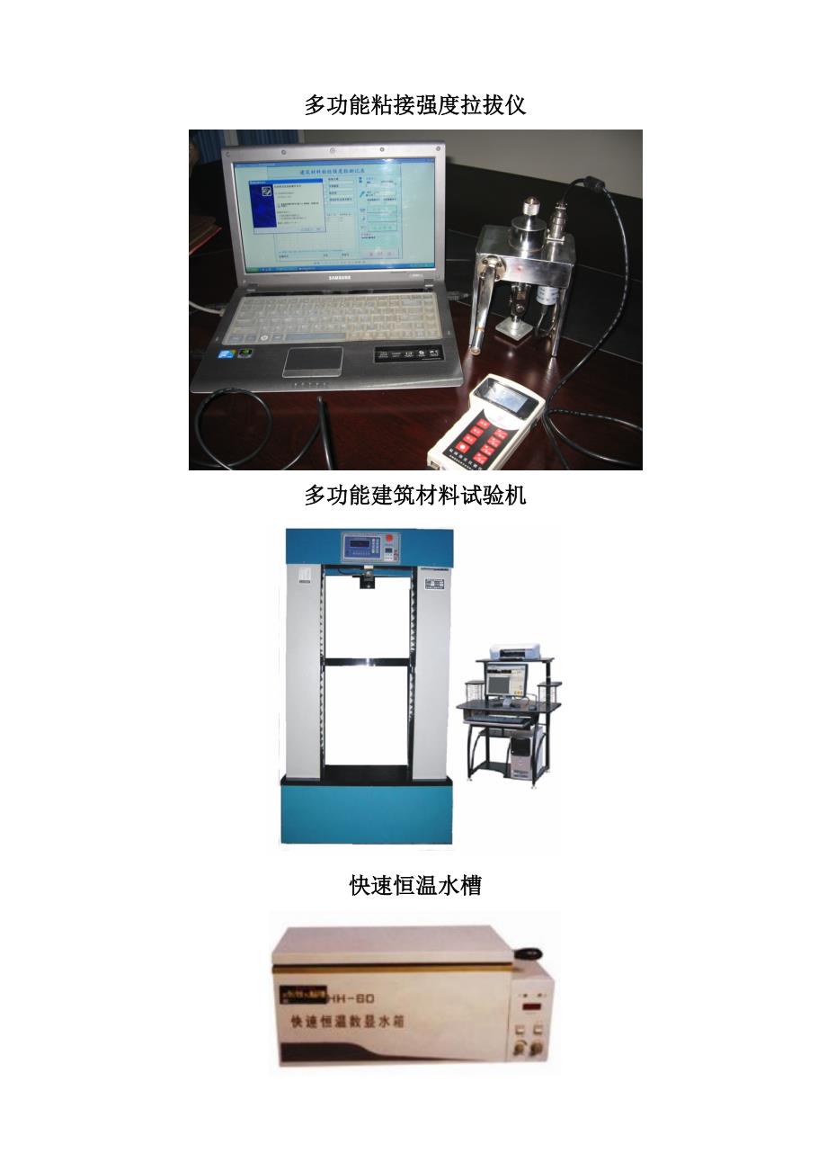 仪器图片.doc_第3页