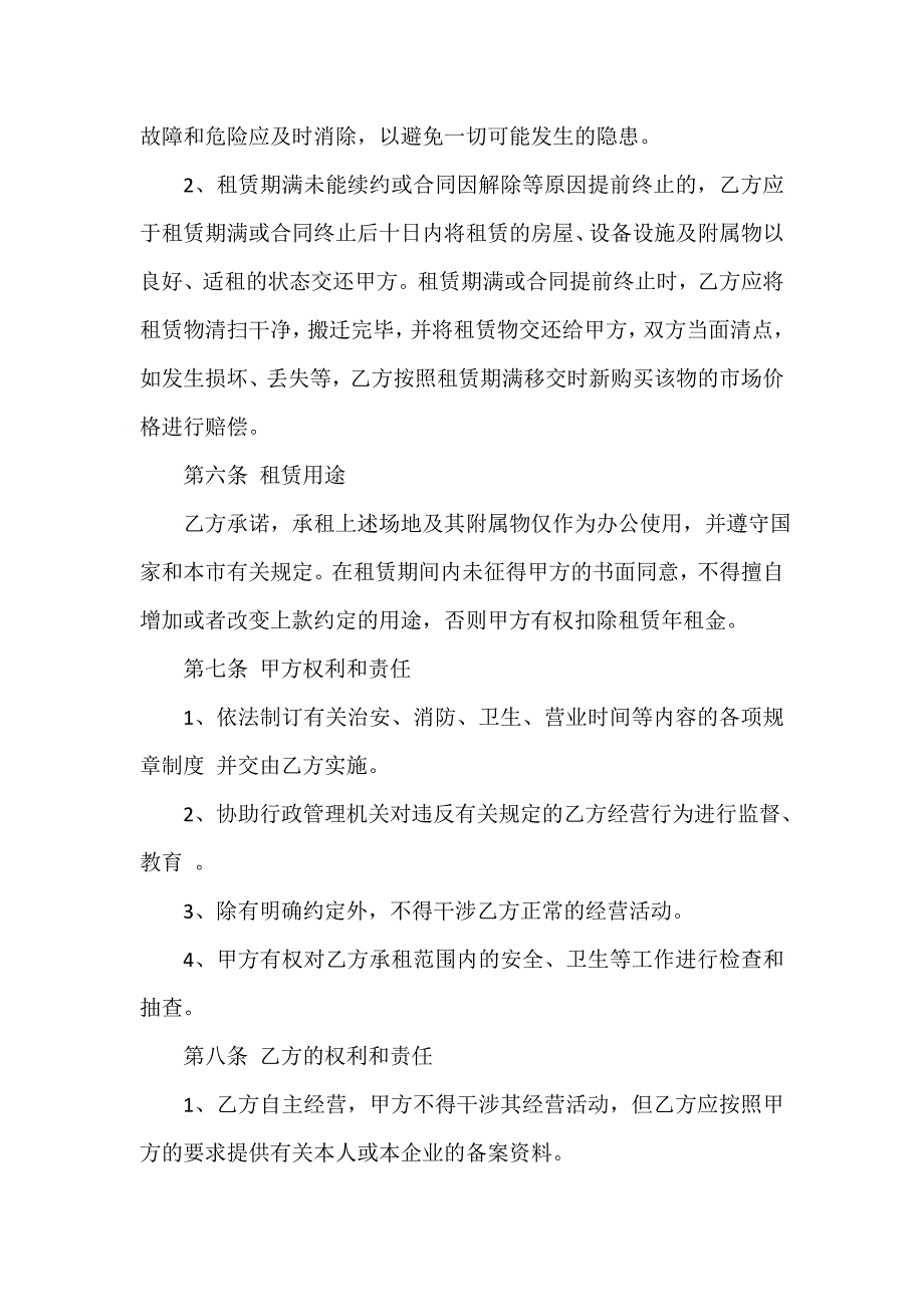 中介商铺租赁合同范本5篇_第3页