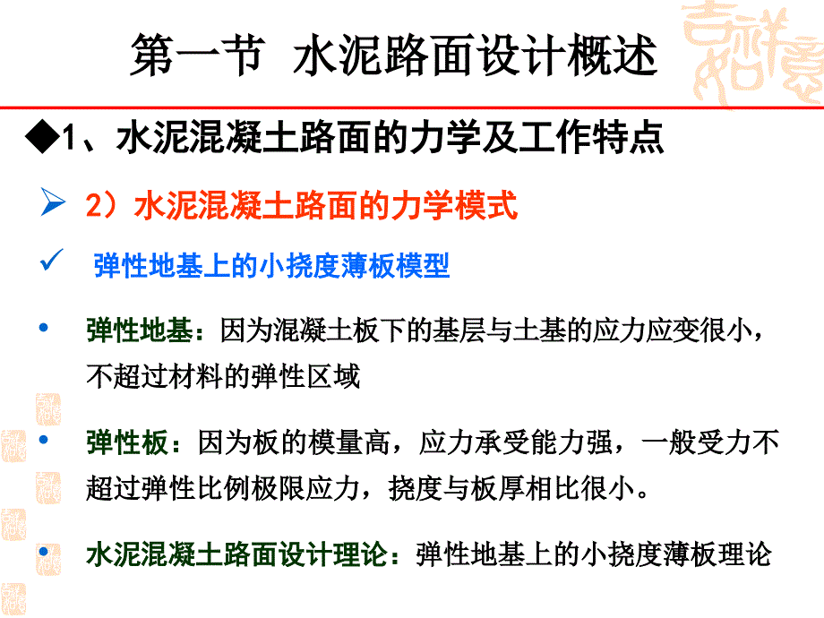 [工学]第十三章：水泥混凝土路面设计4_第4页