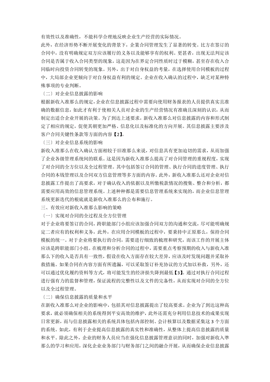 新收入准则对企业的影响和应对_第2页