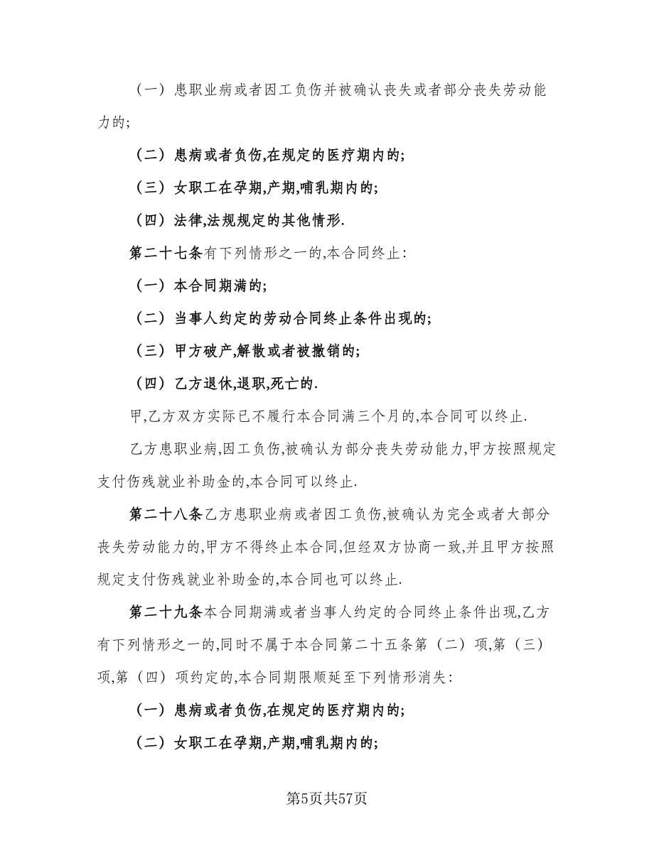 上海市劳动合同模板（8篇）.doc_第5页