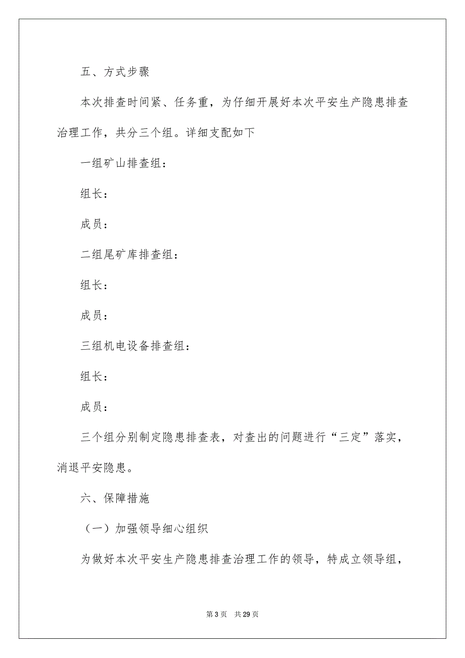 精选工作方案模板汇总6篇_第3页