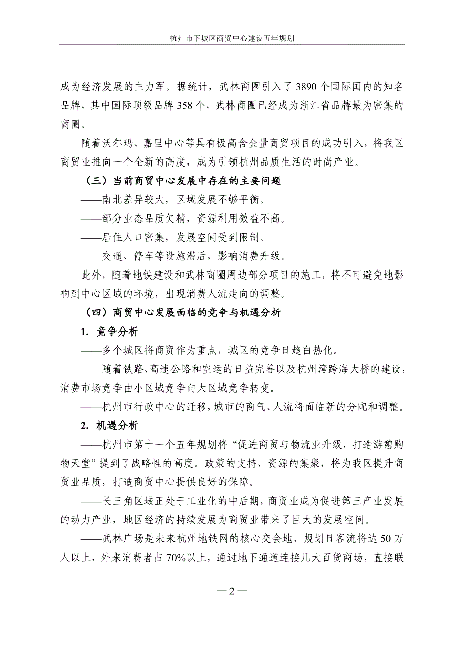 《杭州市下城区商贸中心建设五年规划报告》(21页)_第3页