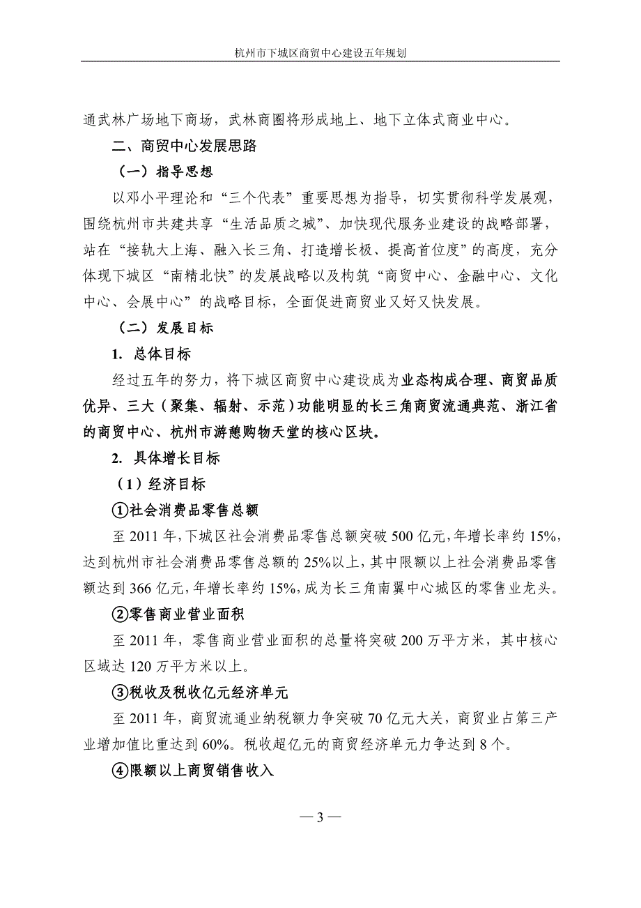 《杭州市下城区商贸中心建设五年规划报告》(21页)_第4页