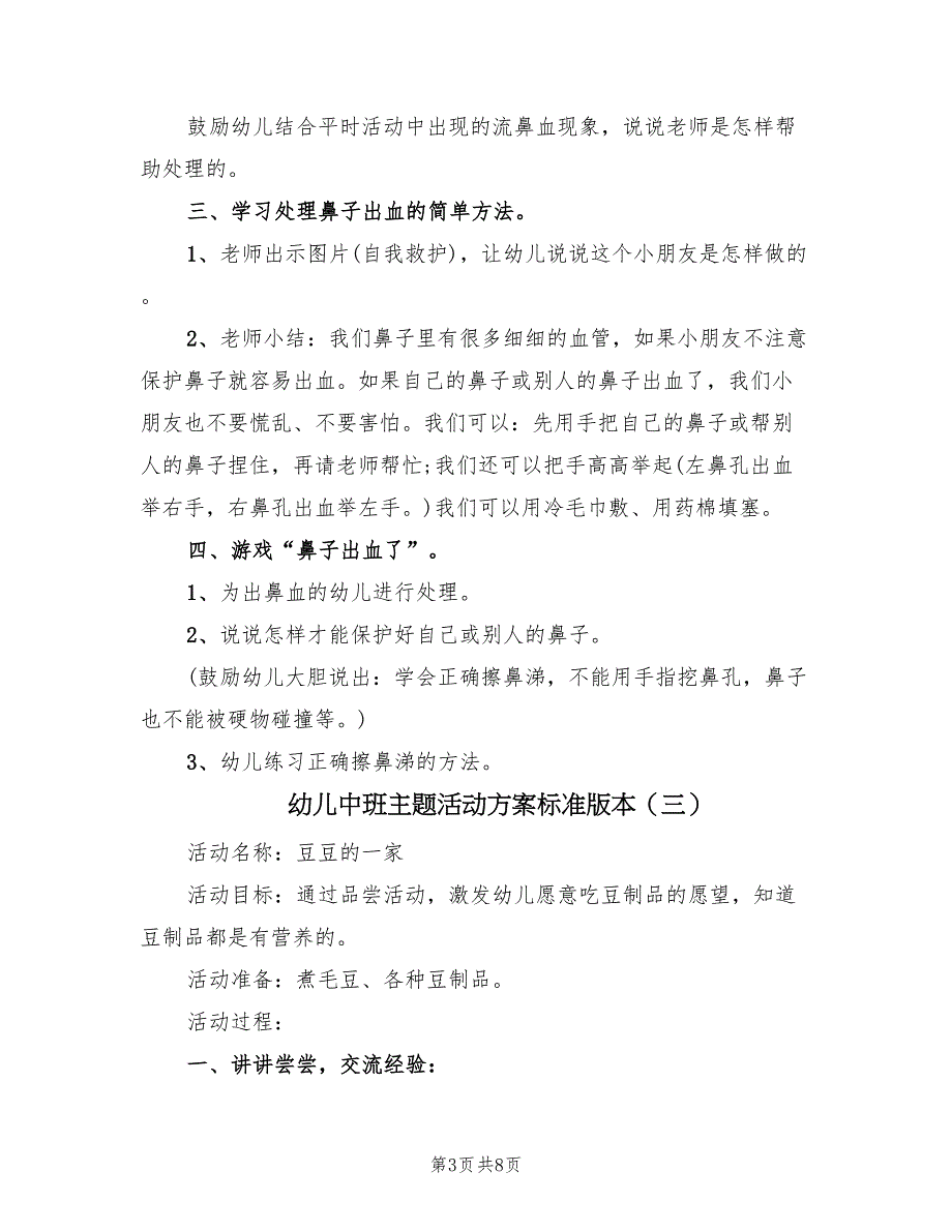 幼儿中班主题活动方案标准版本（五篇）_第3页