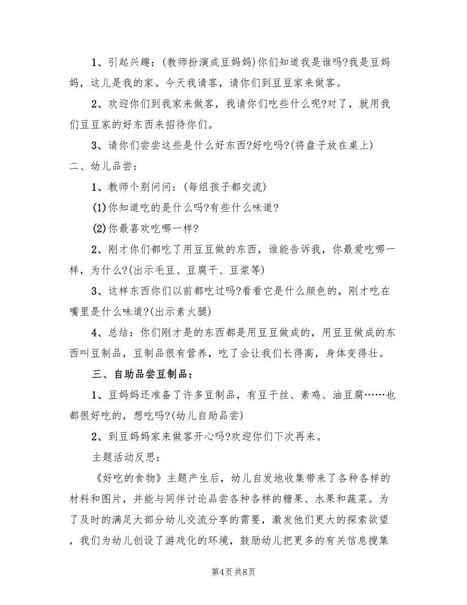 幼儿中班主题活动方案标准版本（五篇）_第4页