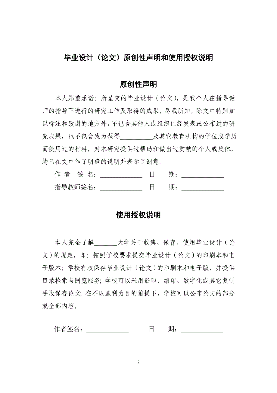 贸易公司客户关系管理系统的设计与实现.doc_第2页