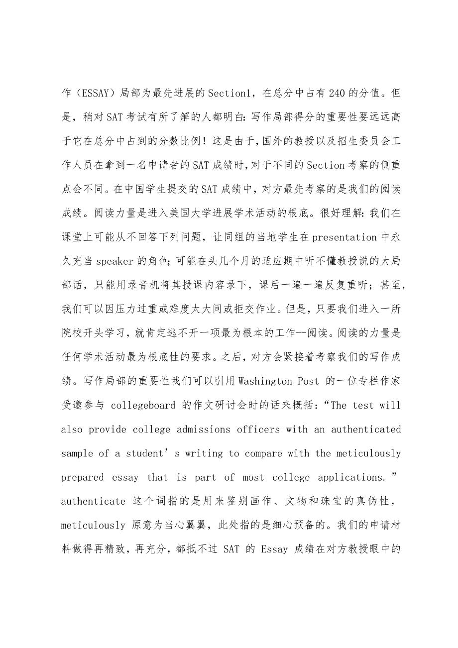 SAT写作的重要性认识.docx_第2页