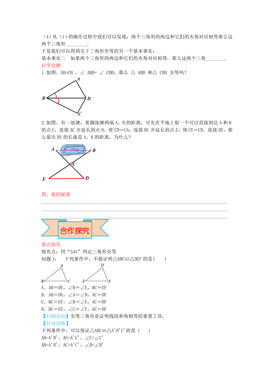 【名校精品】【冀教版】八年级数学上册学案 全等三角形的判定_第2页