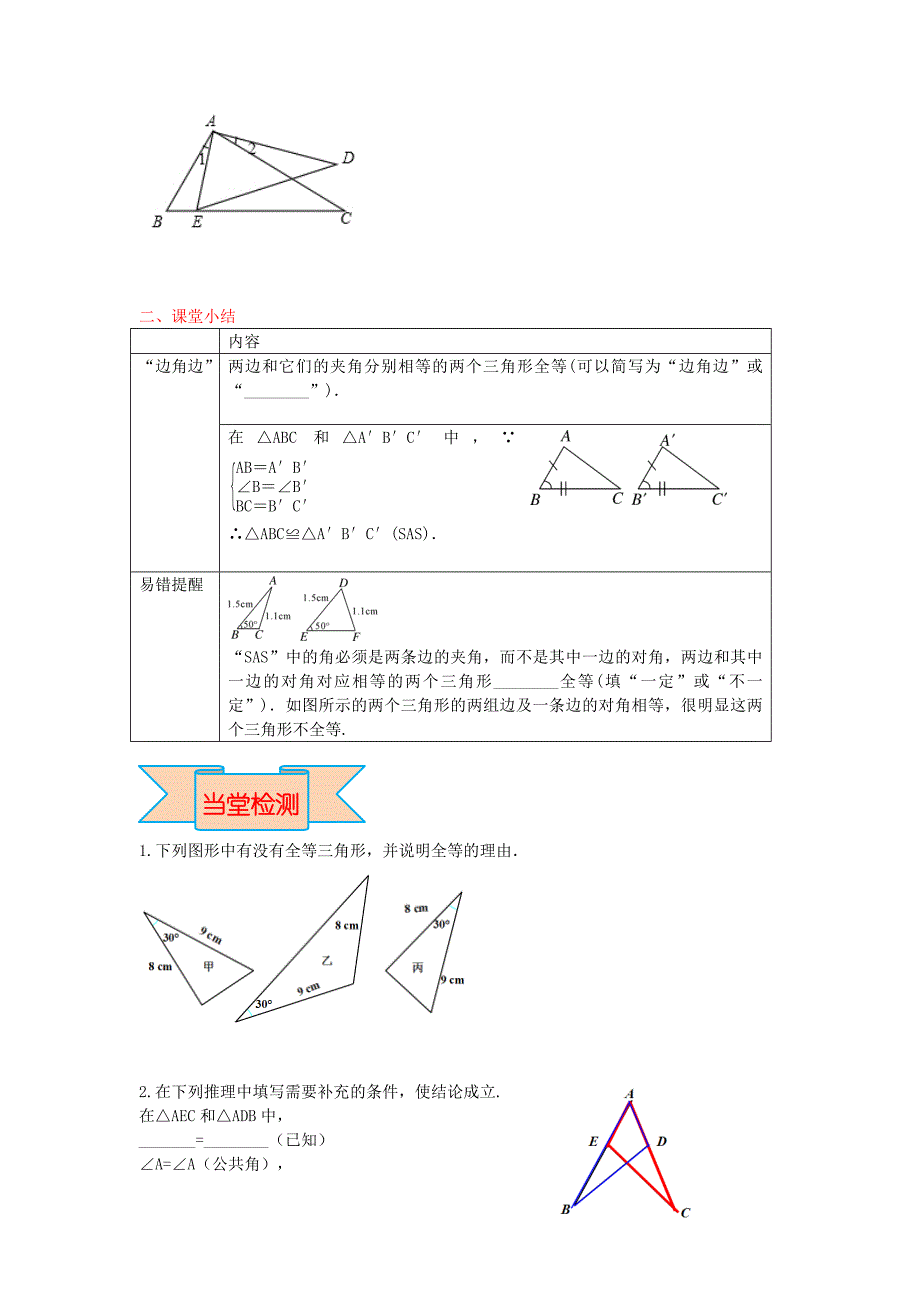 【名校精品】【冀教版】八年级数学上册学案 全等三角形的判定_第4页