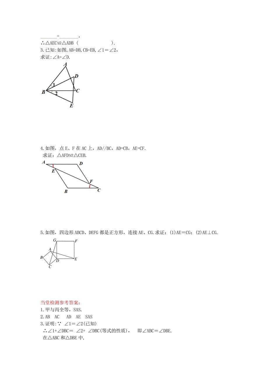 【名校精品】【冀教版】八年级数学上册学案 全等三角形的判定_第5页