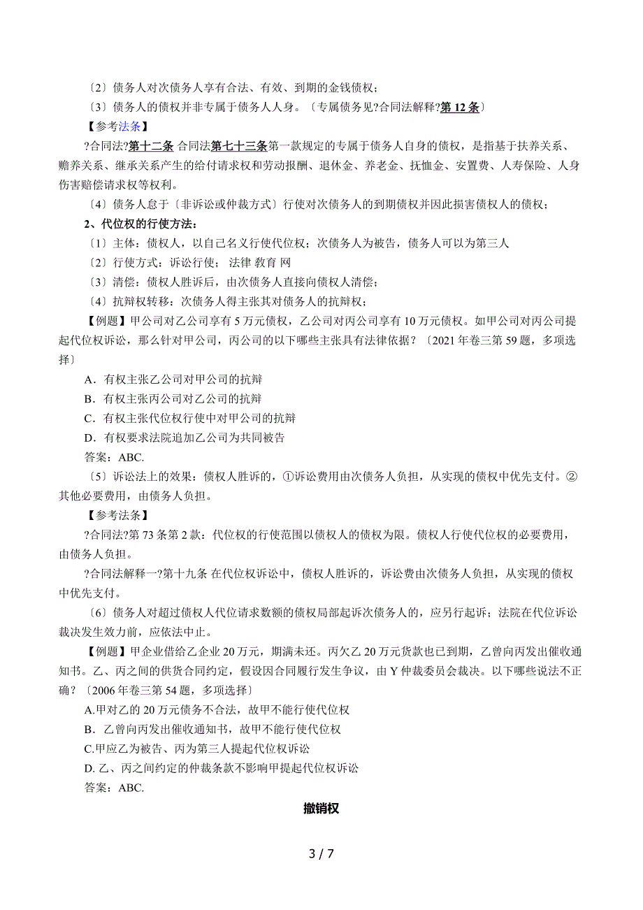 债权法期末整理复习资料_第3页