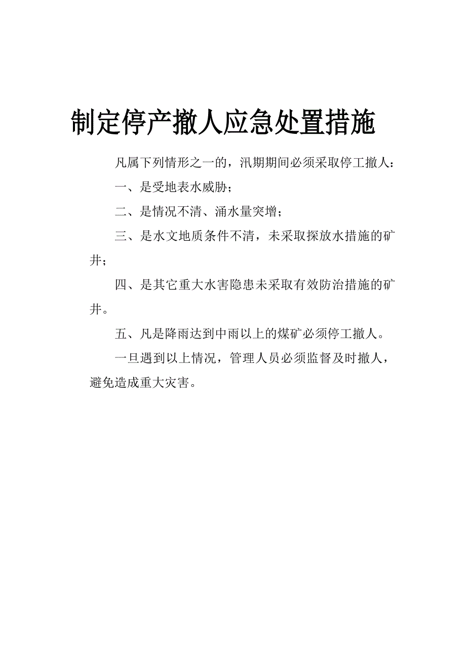 煤矿雨季三防制度_第3页