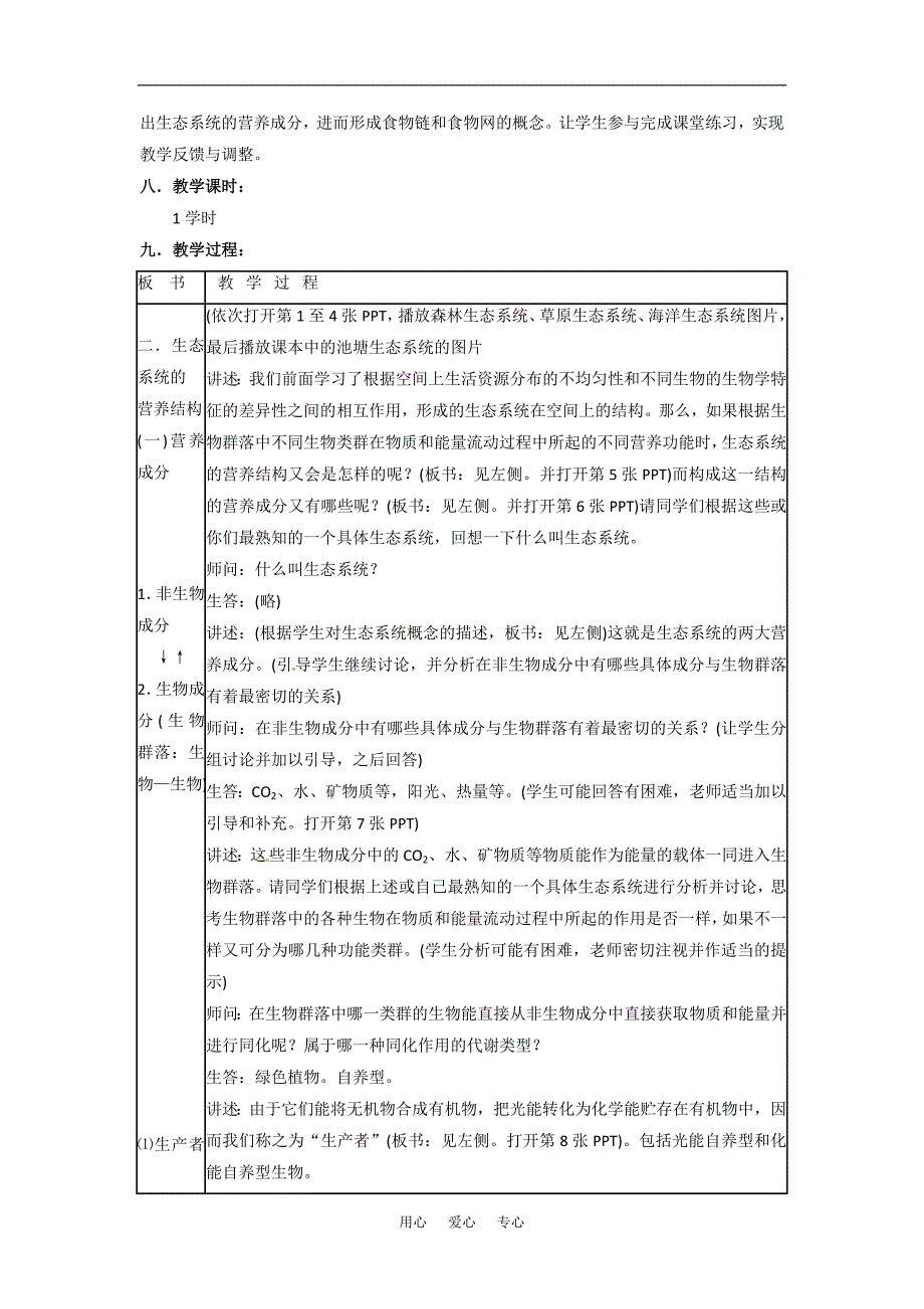 高中生物61生态系统的营养结构教案新人教版浙科版必修3_第2页