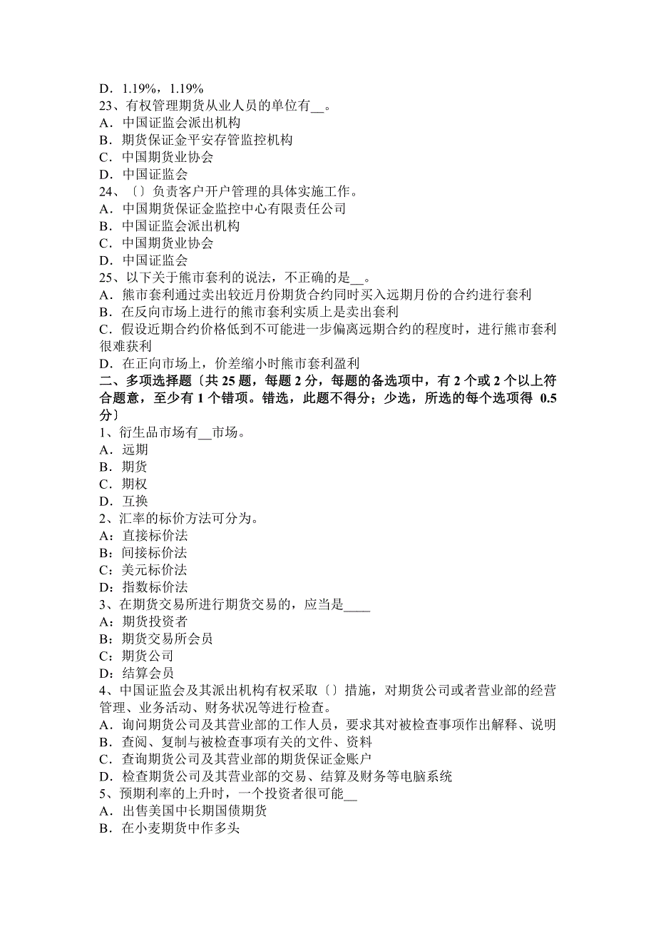 2023年广东省期货法律法规科目：综合评估操作要求试题_第4页