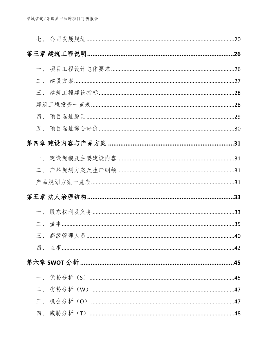 寻甸县中医药项目可研报告_第2页