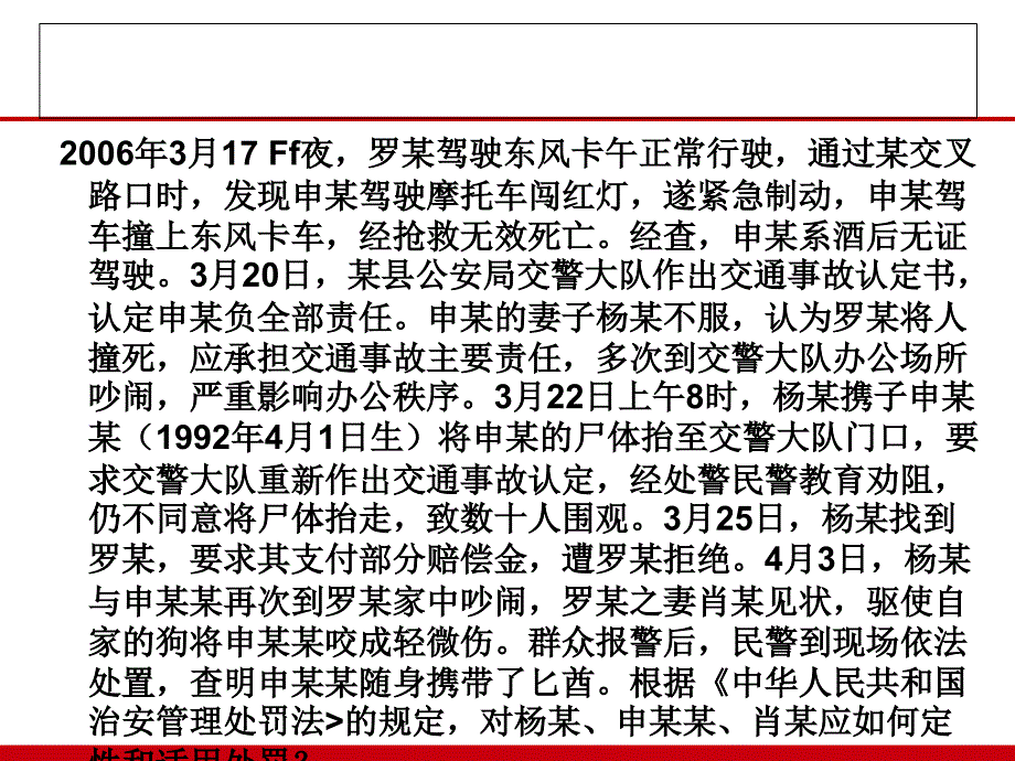 治安管理处罚法案例.ppt_第1页