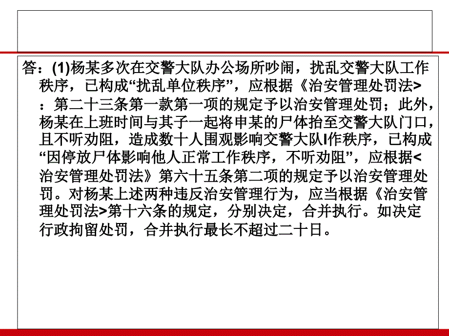 治安管理处罚法案例.ppt_第2页