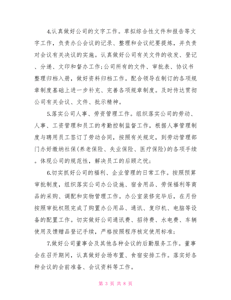 人事月度工作总结模板1000字_第3页