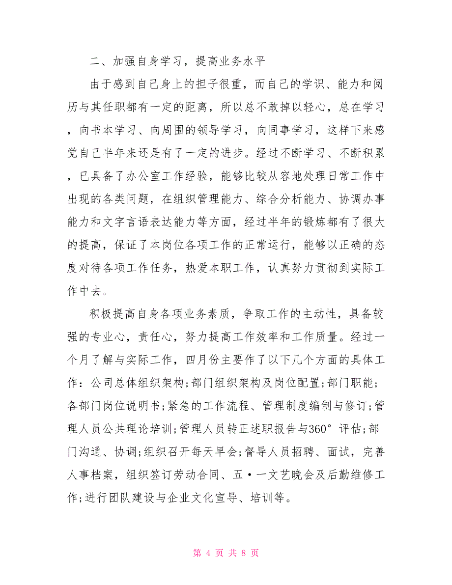 人事月度工作总结模板1000字_第4页